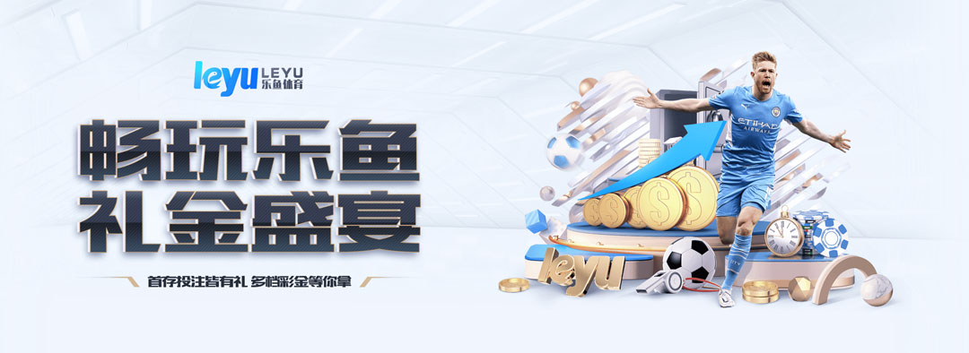 乐鱼体育_官方平台首页-登录入口 - LEYU